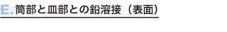 D.ƎMƂ̉nځi\ʁj